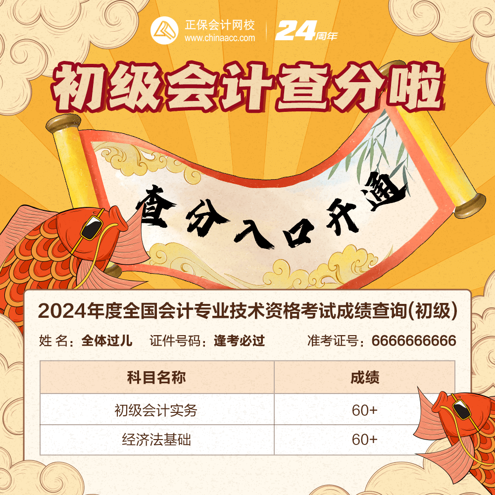 你有一份成绩待查询！云南2024年初级会计职称查分入口已开通
