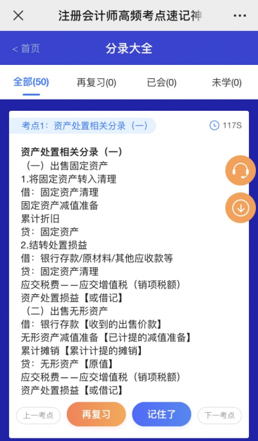 注会考点神器再上新