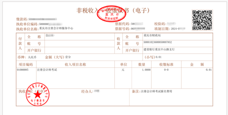 重庆电子发票 重庆电子发票