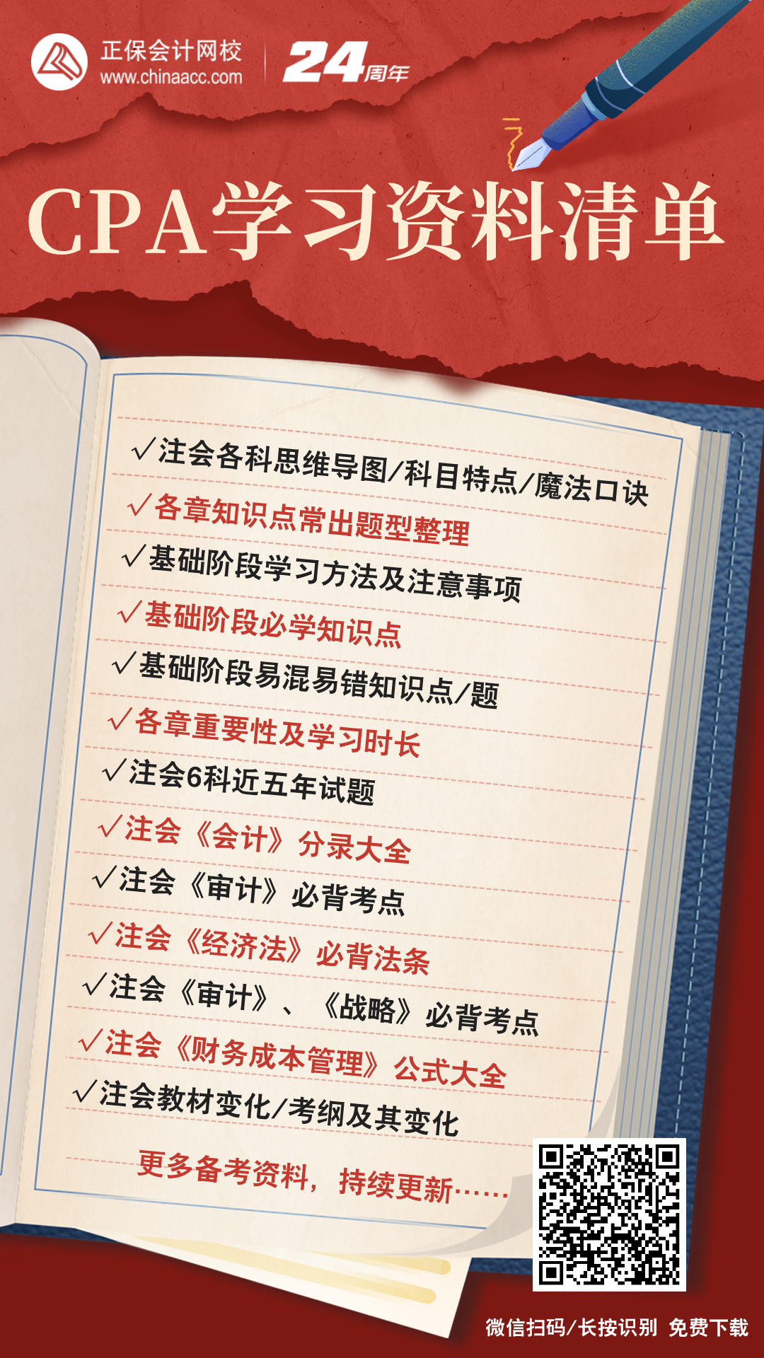 注会学习资料-有码