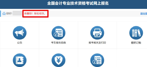 2024中级会计考试报名7月2日截止！如何确认是否报名成功呢？