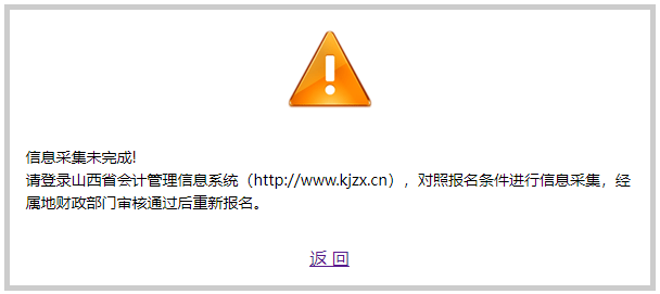 信息采集是什么意思？中级会计报名和信息采集有什么关系？