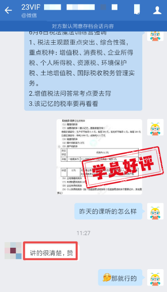税法老师讲课清楚