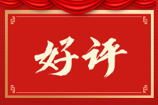 大波税务师学员高呼要和王艳龙老师分手！这是怎么回事？