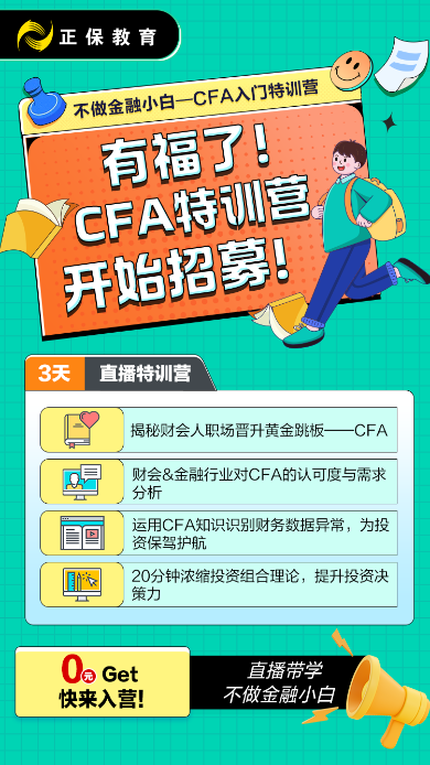 CFA宣传海报 CFA宣传海报
