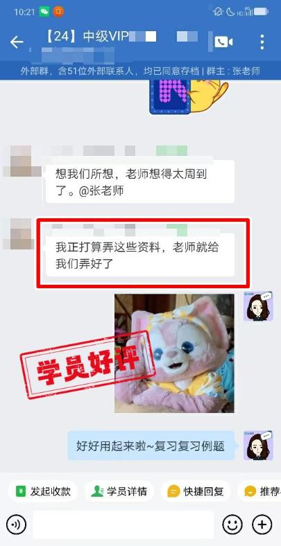 中级会计VIP签约特训班学员反馈