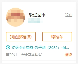 【开课啦】2025年初级会计基础精讲课程重磅开讲 快来免费试听 【开课啦】2025年初级会计基础精讲课程重磅开讲 快来免费试听