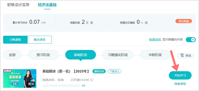 【开课啦】2025年初级会计基础精讲课程重磅开讲 快来免费试听 【开课啦】2025年初级会计基础精讲课程重磅开讲 快来免费试听