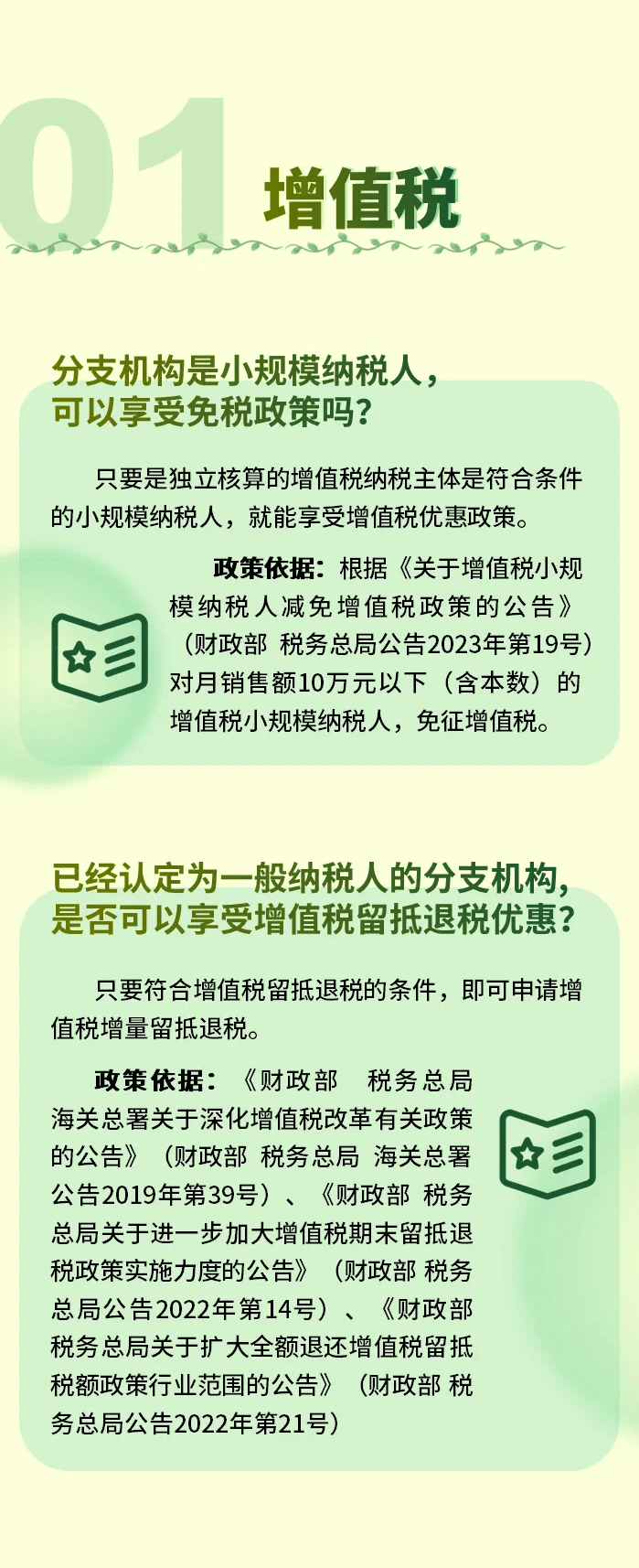 分支机构可独立享受的优惠政策