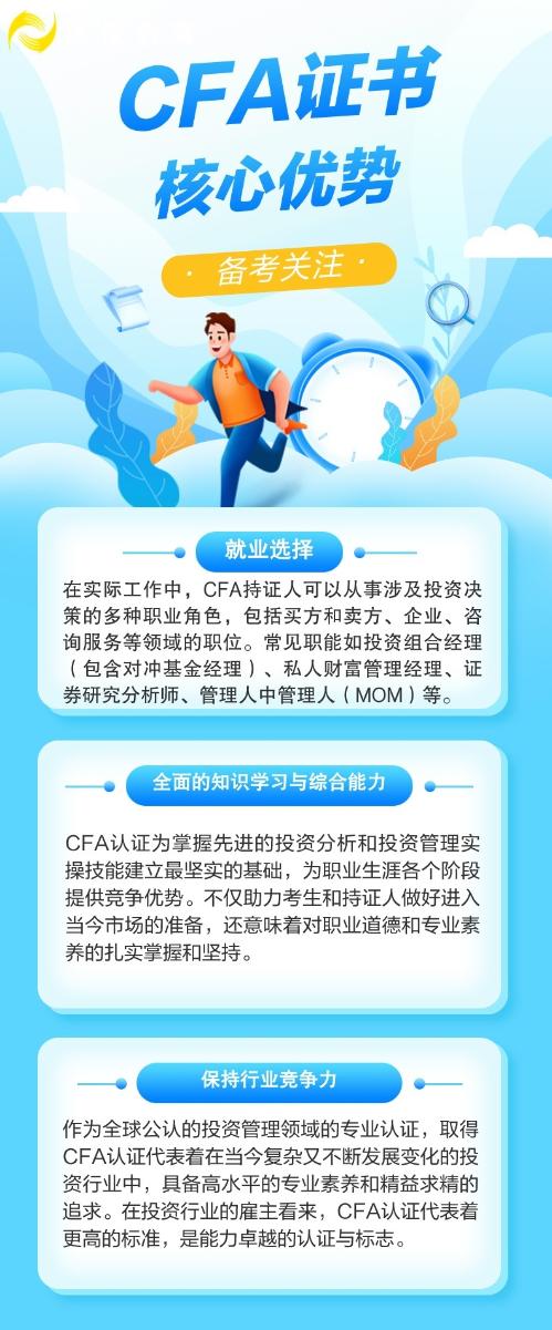 CFA证书优势无码 CFA证书优势无码