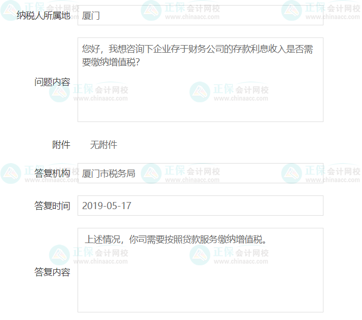 企业从财务公司取得的存款利息是否征收增值税?1 企业从财务公司取得的存款利息是否征收增值税?1