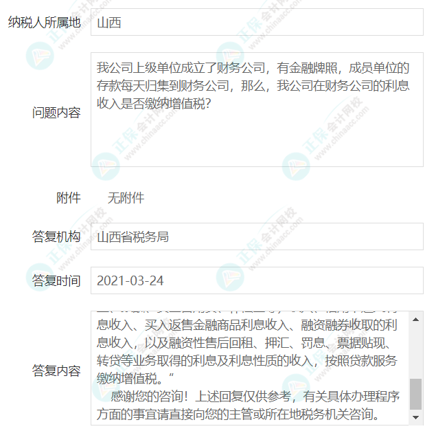 企业从财务公司取得的存款利息是否征收增值税?2 企业从财务公司取得的存款利息是否征收增值税?2