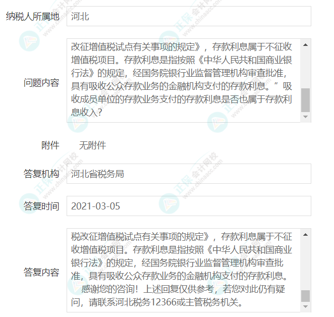 企业从财务公司取得的存款利息是否征收增值税?3 企业从财务公司取得的存款利息是否征收增值税?3