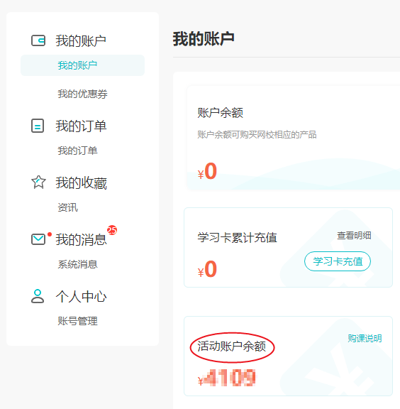 pc端活动账户余额1 pc端活动账户余额1