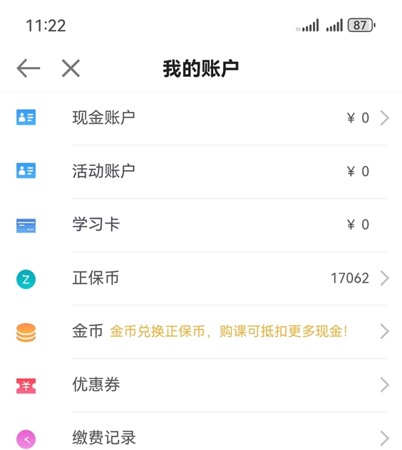 APP端活动账户余额2 APP端活动账户余额2