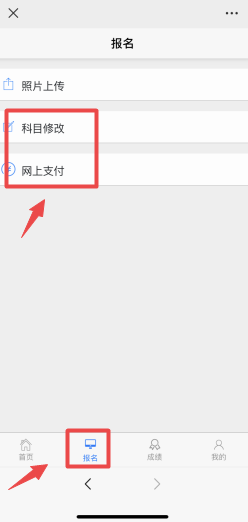 注会报名交费手机