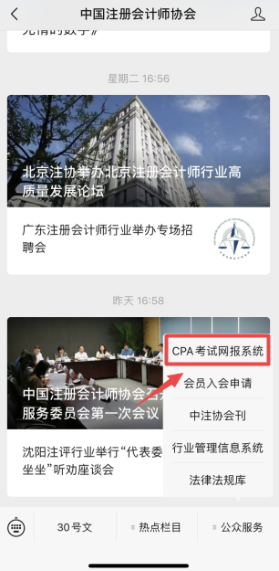 注会报名交费手机入口