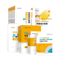 中级会计报名后准备开始备考 应该选哪些考试用书？