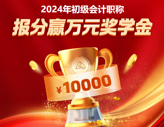 100分！初级会计考生报喜 双百/单科百分/高分学员涌现 瓜分万元现金~