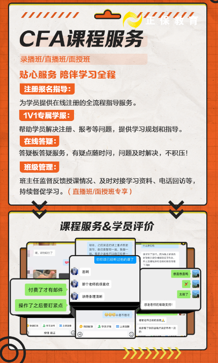 CFA课程服务111 CFA课程服务111