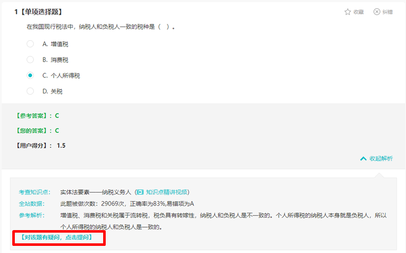 税务师机考模拟系统04 税务师机考模拟系统04