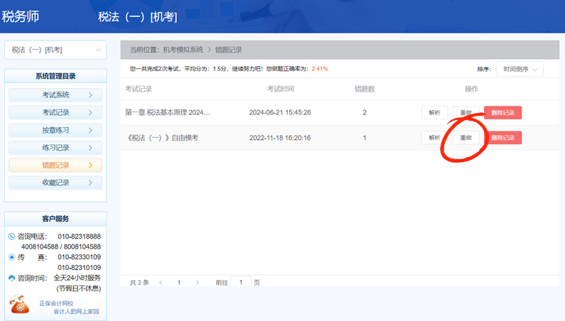 税务师机考模拟系统05 税务师机考模拟系统05