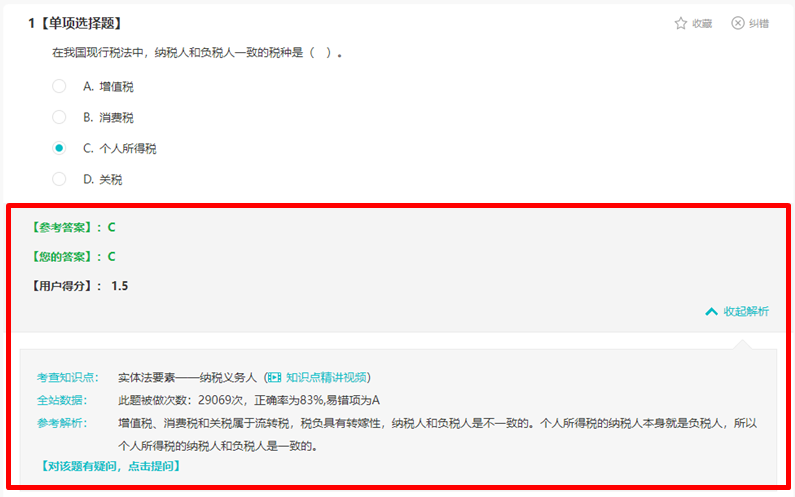 税务师机考模拟系统06 税务师机考模拟系统06