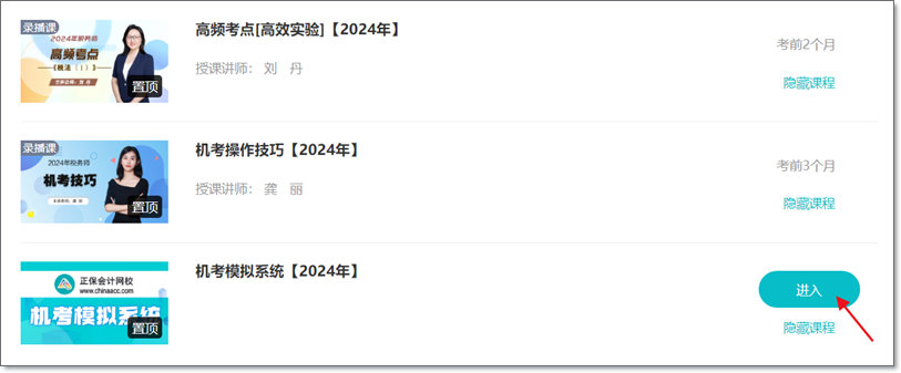 税务师机考模拟系统09 税务师机考模拟系统09