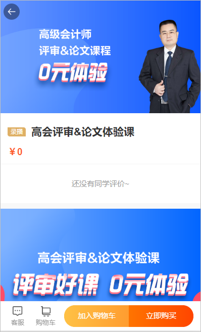 【报分有奖】免费领取高会论文&评审指导课程流程