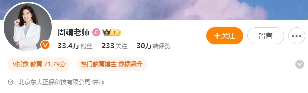 周靖老师微博 周靖老师微博