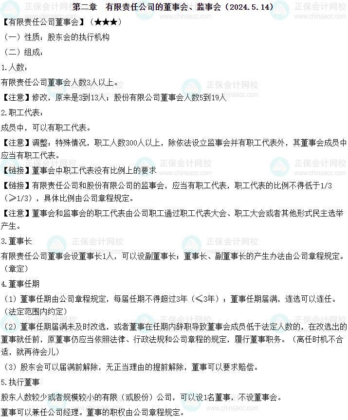 免费试听：胡修老师中级会计经济法基础阶段试听来啦