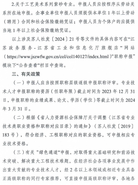 江苏2024年高级经济师评审申报通知