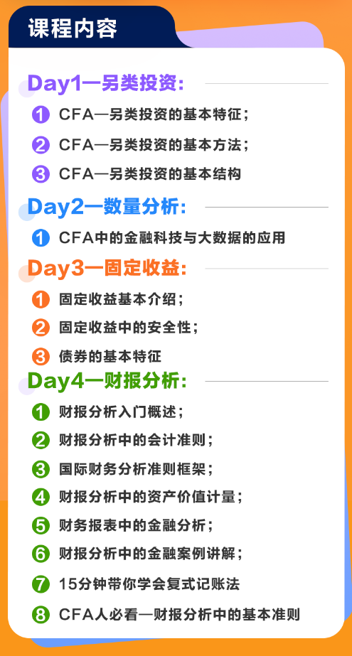 CFAer福利:0元Get金融人才密训课!开启无忧备考! CFAer福利:0元Get金融人才密训课!开启无忧备考!