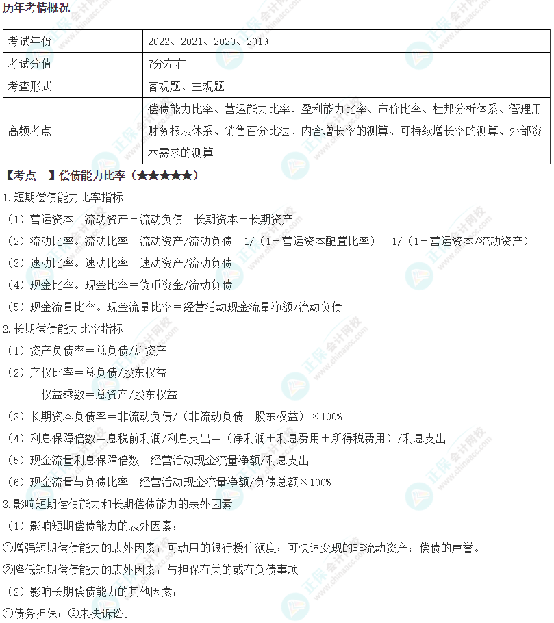 2024年注会《财务成本管理》第2章高频考点1 2024年注会《财务成本管理》第2章高频考点1