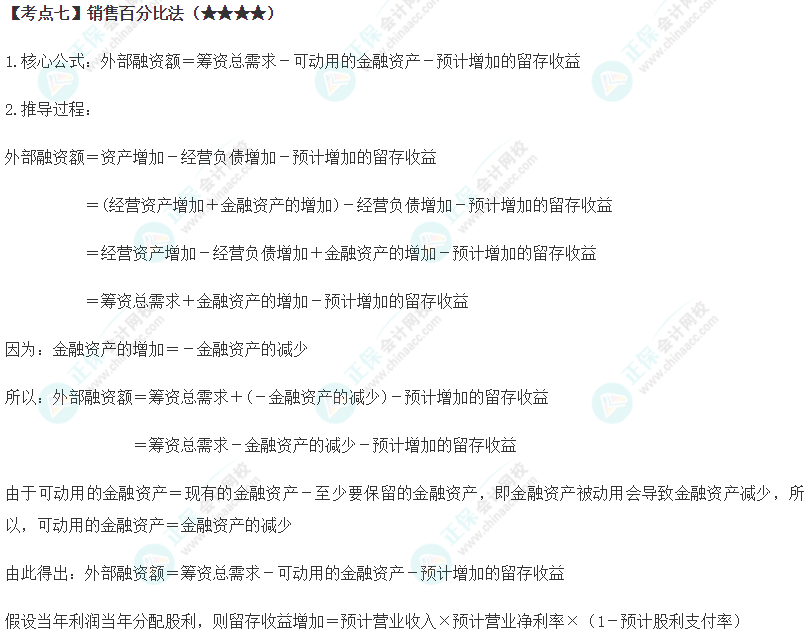 2024年注会《财务成本管理》第2章高频考点7