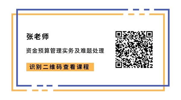 资金预算管理实务及难题处理 资金预算管理实务及难题处理