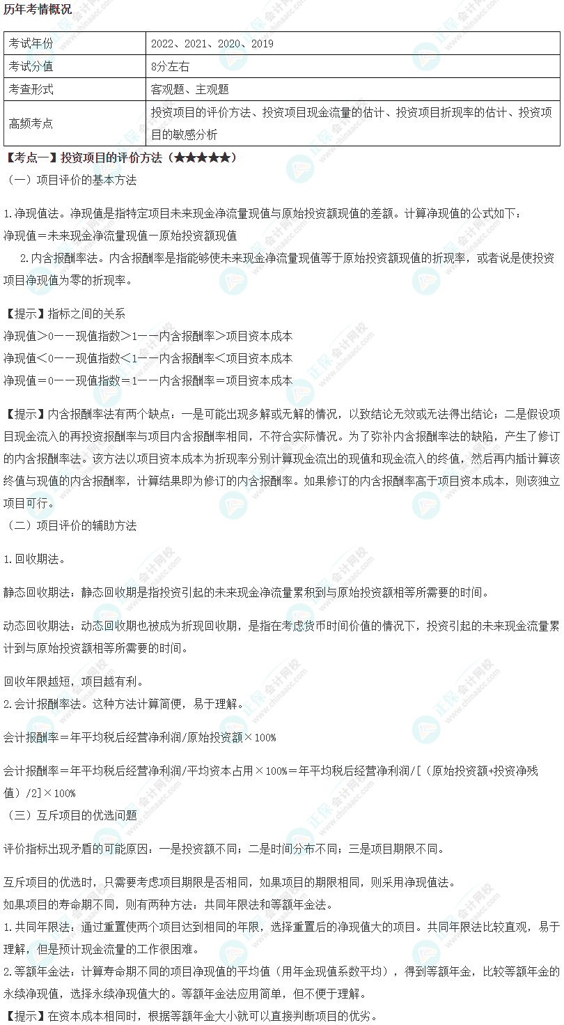 2024年注会《财务成本管理》第5章高频考点1