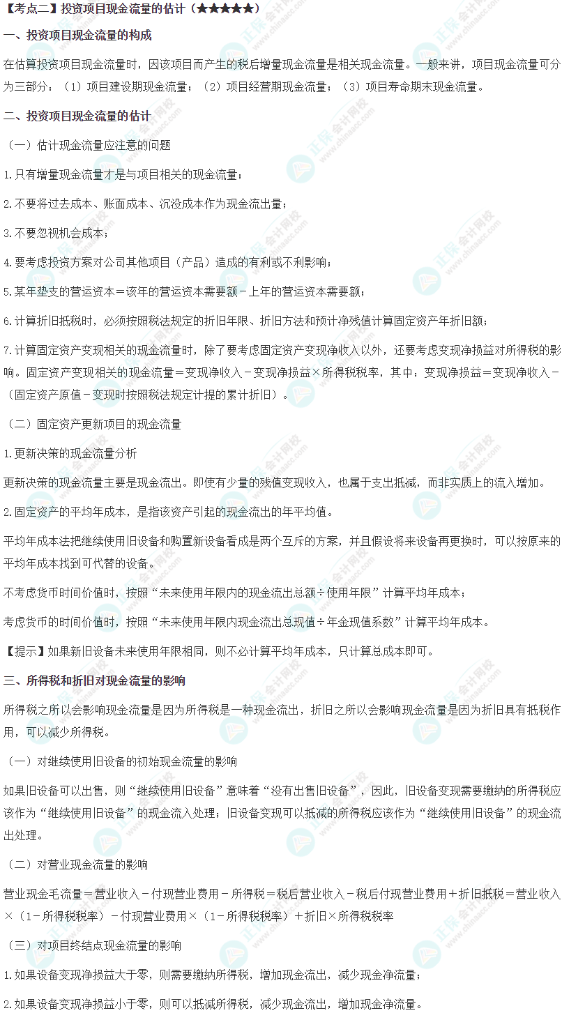 2024年注会《财务成本管理》第5章高频考点2 2024年注会《财务成本管理》第5章高频考点2