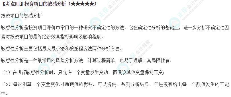 2024年注会《财务成本管理》第5章高频考点4