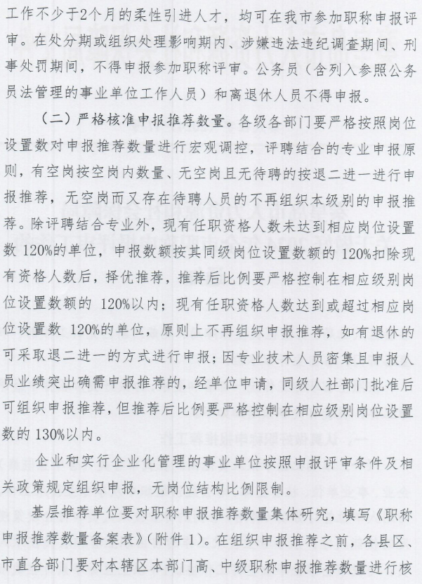 22024年秦皇岛职称申报评审工作通知 22024年秦皇岛职称申报评审工作通知