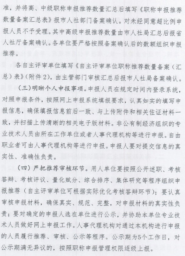 32024年秦皇岛职称申报评审工作通知 32024年秦皇岛职称申报评审工作通知
