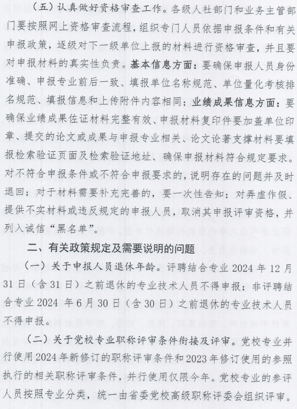 2024年秦皇岛职称申报评审工作通知 2024年秦皇岛职称申报评审工作通知