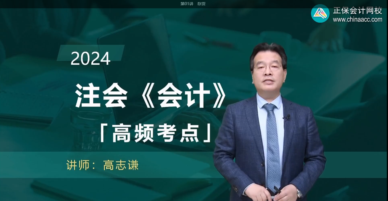 注会高频考点免费试听 注会高频考点免费试听