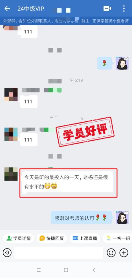 中级会计VIP签约特训班学员反馈