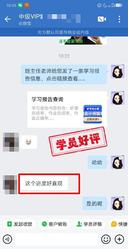 中级会计VIP签约特训班学员反馈