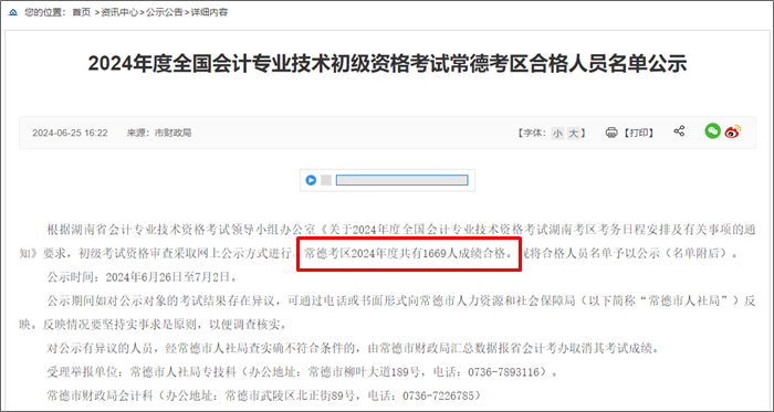 曝光！2024年部分地区初级会计考试合格率公布 合格率有所上升？