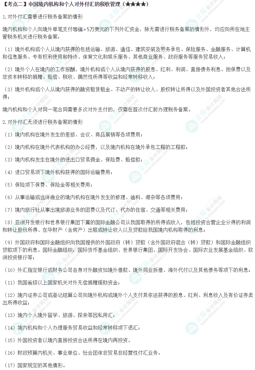 2024年注会《税法》第12章高频考点2