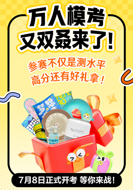 模考奖品-海报1-带码 模考奖品-海报1-带码