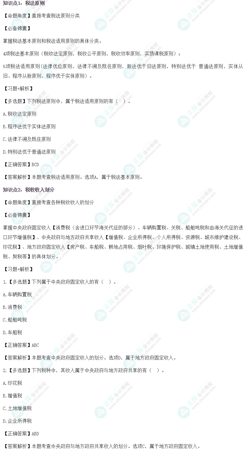 2024年注会《税法》拿捏高频习题