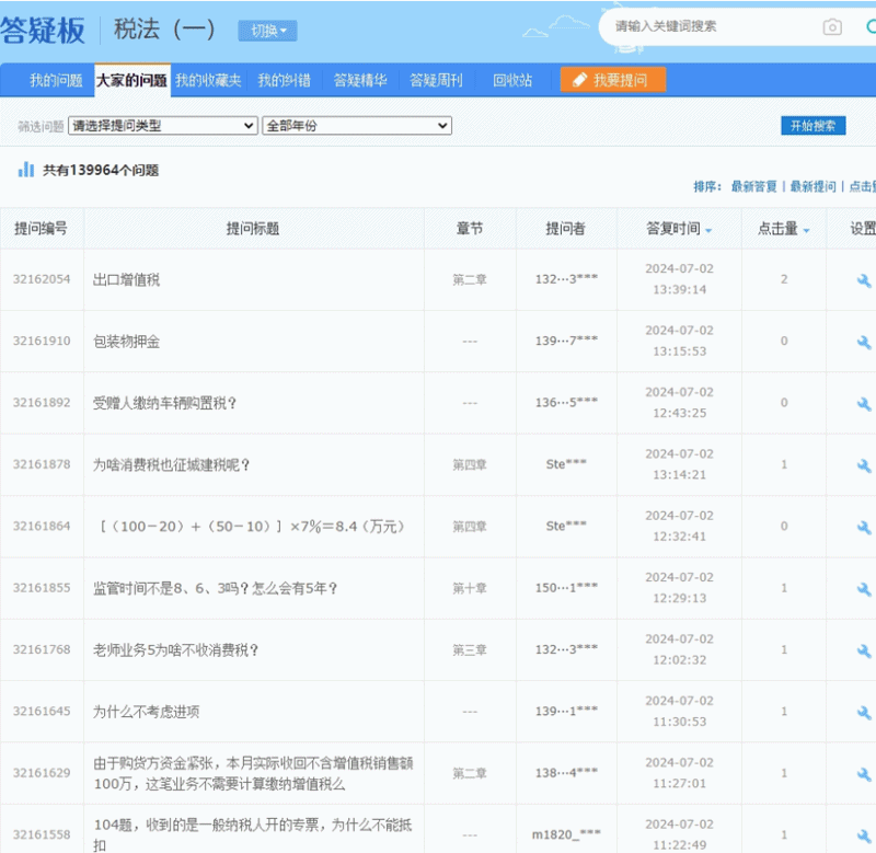 税务师课程答疑板 税务师课程答疑板